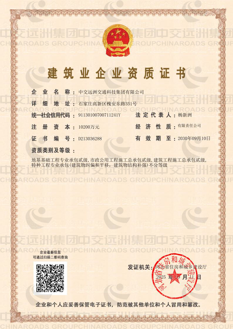 地基基礎工程專業承包貳級 建築工程施工總承包貳級 市政公用工程施工總承包貳級