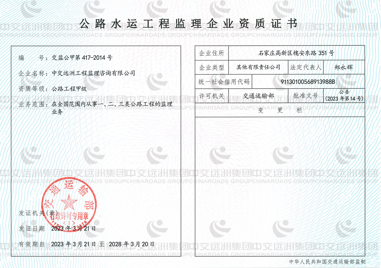 公路水運工程監理企業資質（公路工程甲級）