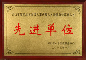 2012年度人事代理先進單位