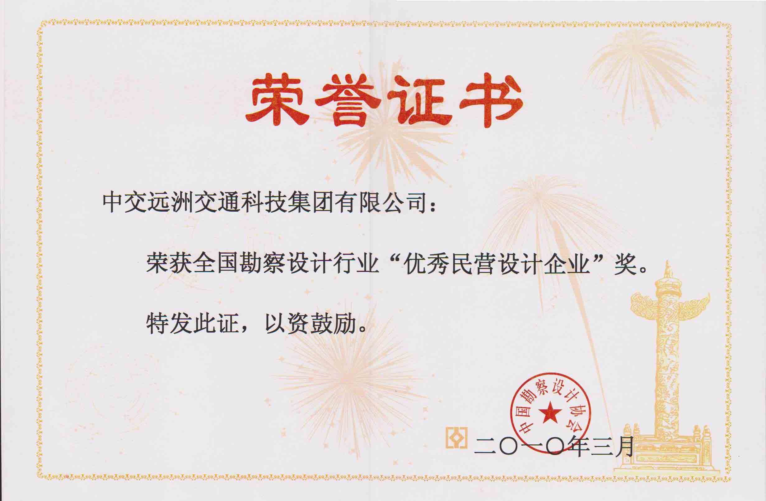 優秀民營設計企業