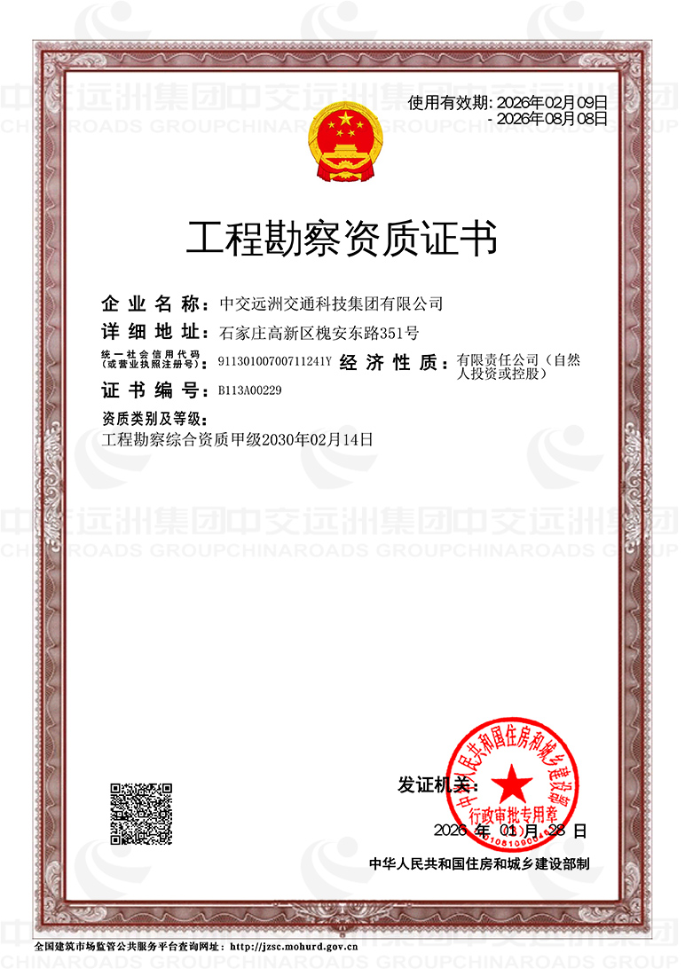 工程勘察證書（綜合甲級）